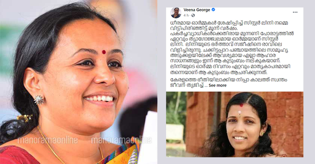 Veena George