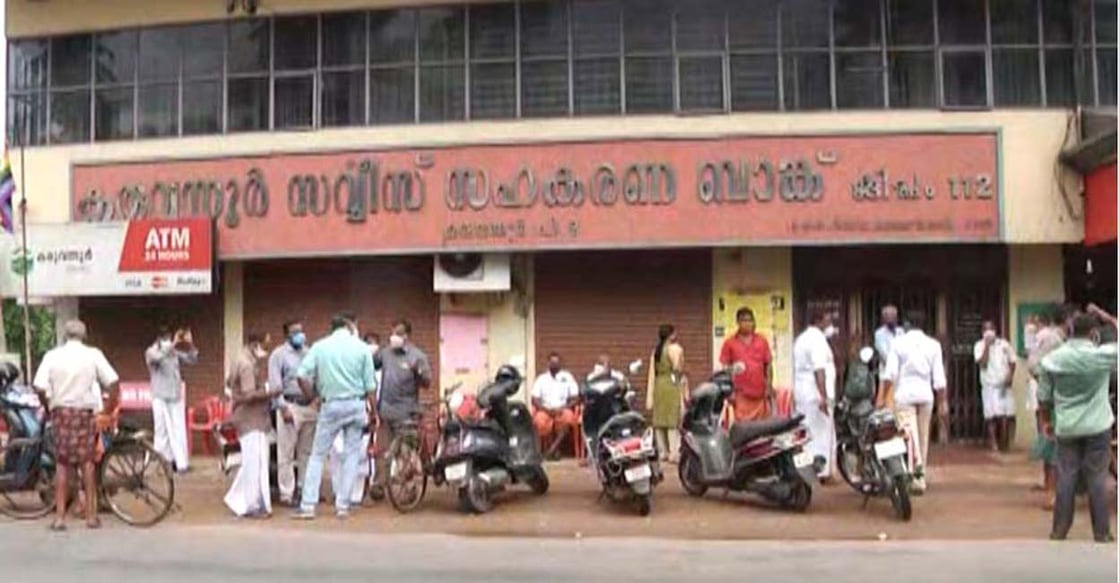 karuvannur-bank-fraud