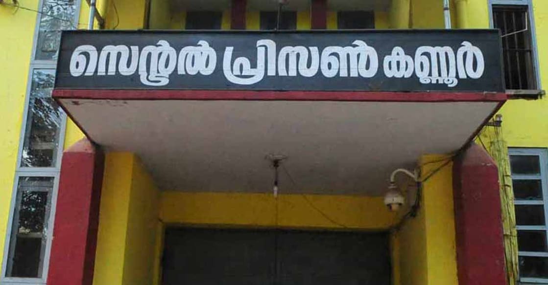 Kannur prison