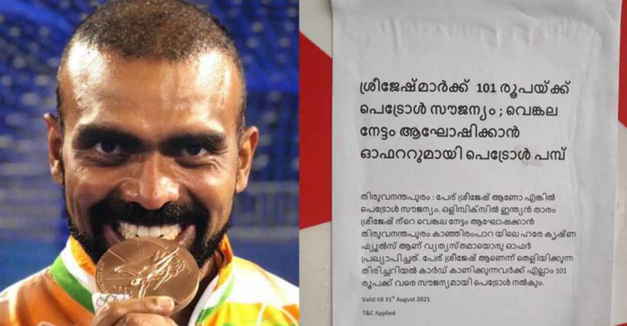 PR Sreejesh