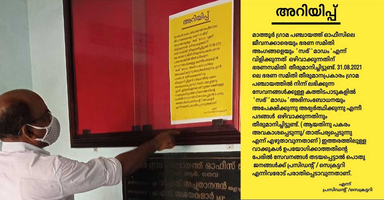 Mathur in Palakkad becomes the first panchayat in Kerala to declare freedom from 'sir'