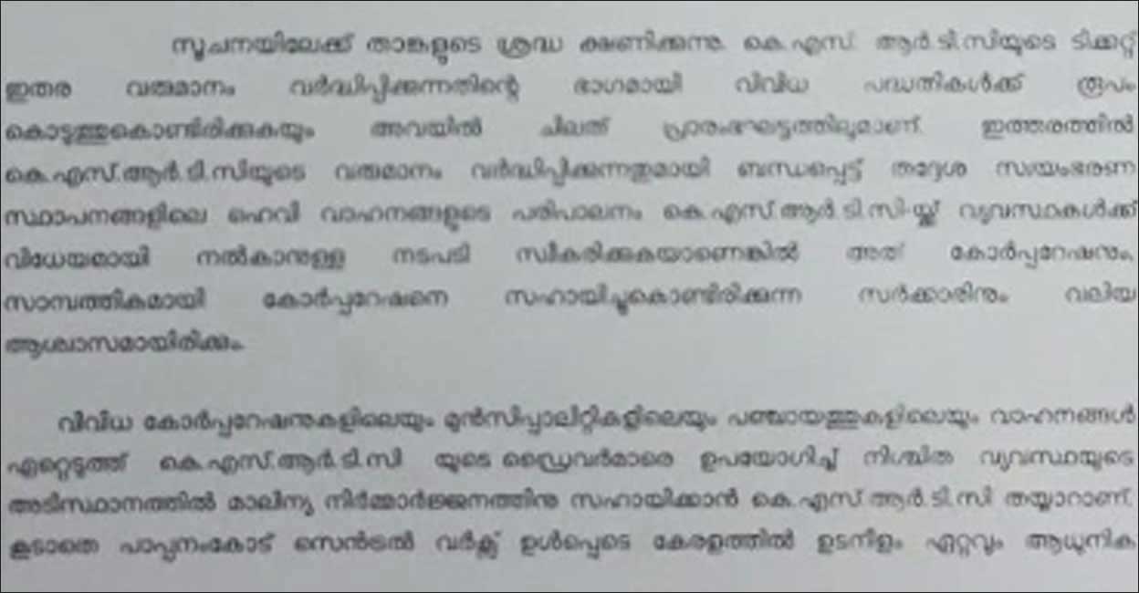 ksrtc-garbage-order ksrtc-garbage-order