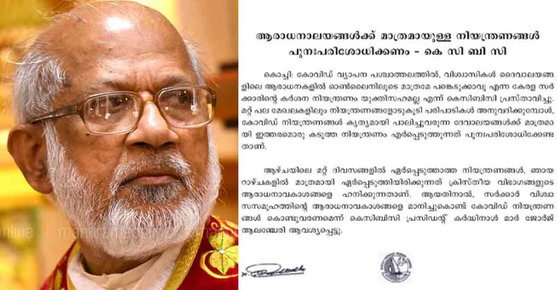 The Catholic body with Cardinal Mar George Alencherry as its head issued a press release on Friday expressing its disappointment over the restrictions.