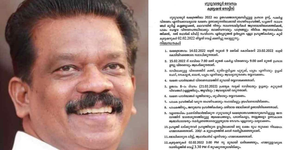 Minister K Radhakrishnan Minister K Radhakrishnan said he personally intervened once he noticed the 'quotation' (right).