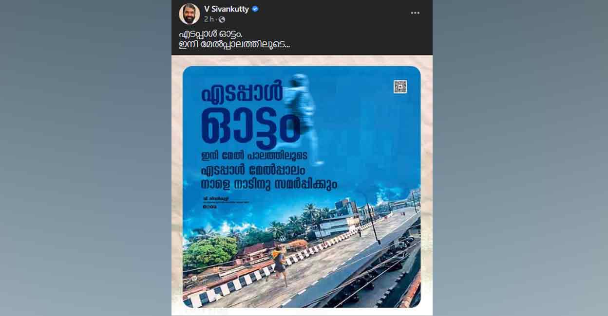 Edappal Ottam poster The poster shared by Kerala's Education Minister V Sivankutty on his Facebook page on Friday.