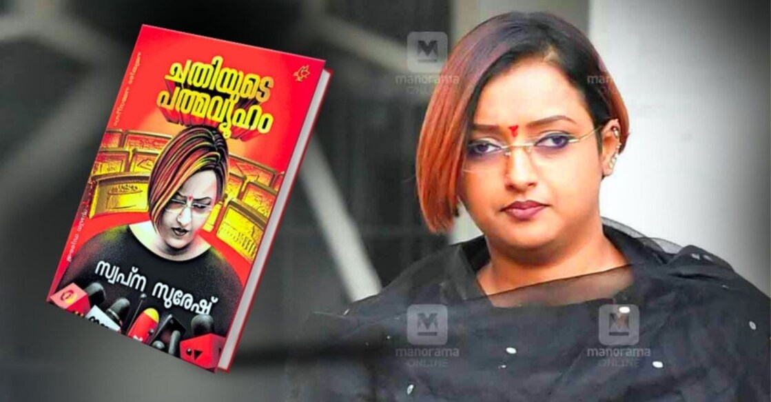 Swapna also threw light on the nexus of politicians and administrators in the book. Photo: Manorama Online. 
