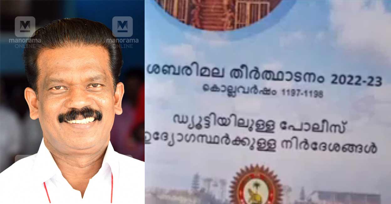 K Radhakrishnan; Police handbook. Photo: Manorama