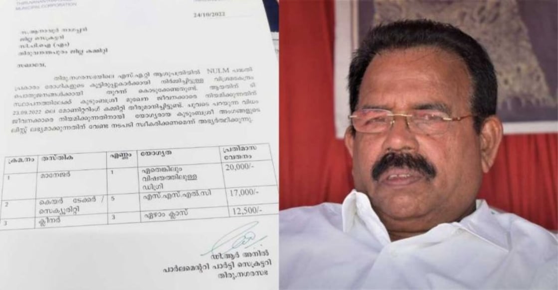 LDF parliamentary party leader DR Anil