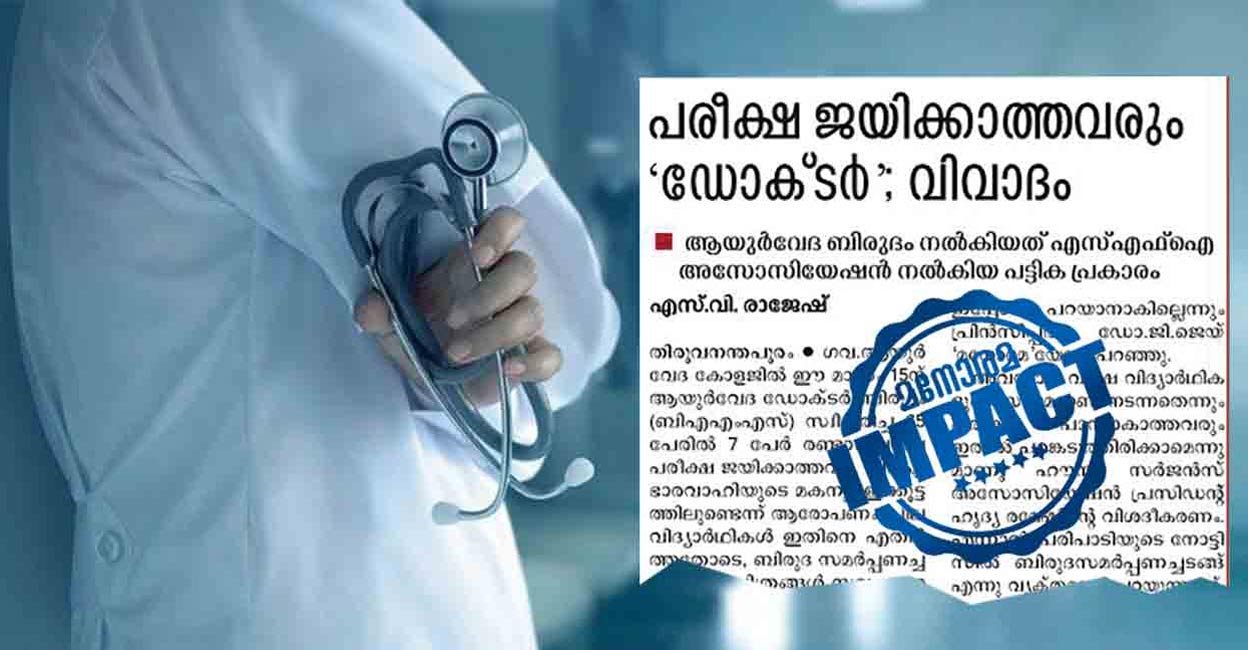The principal had given strict instructions that the certificates should be returned before 11am on Wednesday: Manorama Online