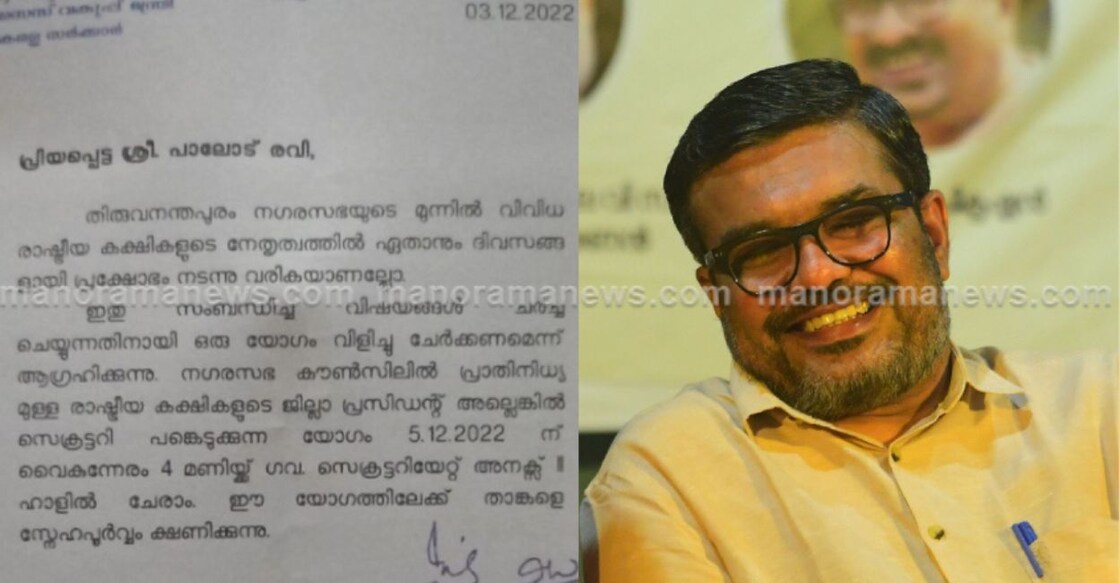 The letter sent by Minister MB Rajesh to the district presidents of Opposition parties, inviting them for a discussion on December 5, 2022. Screengrab: Manorama News