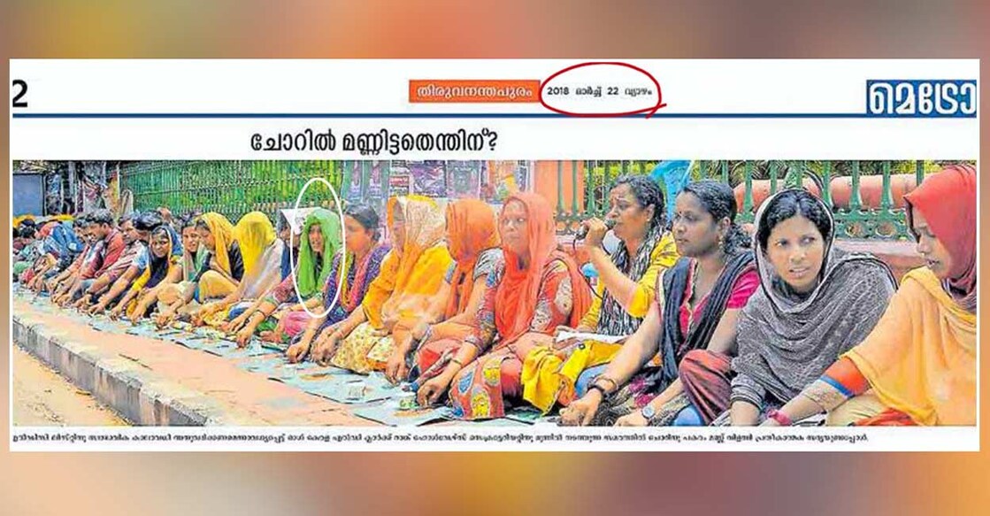 Nisha Balakrishnan taking part in the symbolic “mud eating feast” staged by rank holders in front of the Secretariat in March 2018. Nisha is at centre with her head covered with a green shawl. This photo was published on March 22, 2018: Manorama Online