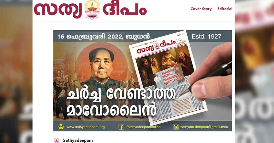 A screenshot of Sathyadeepam's editorial cover published on February 10. 