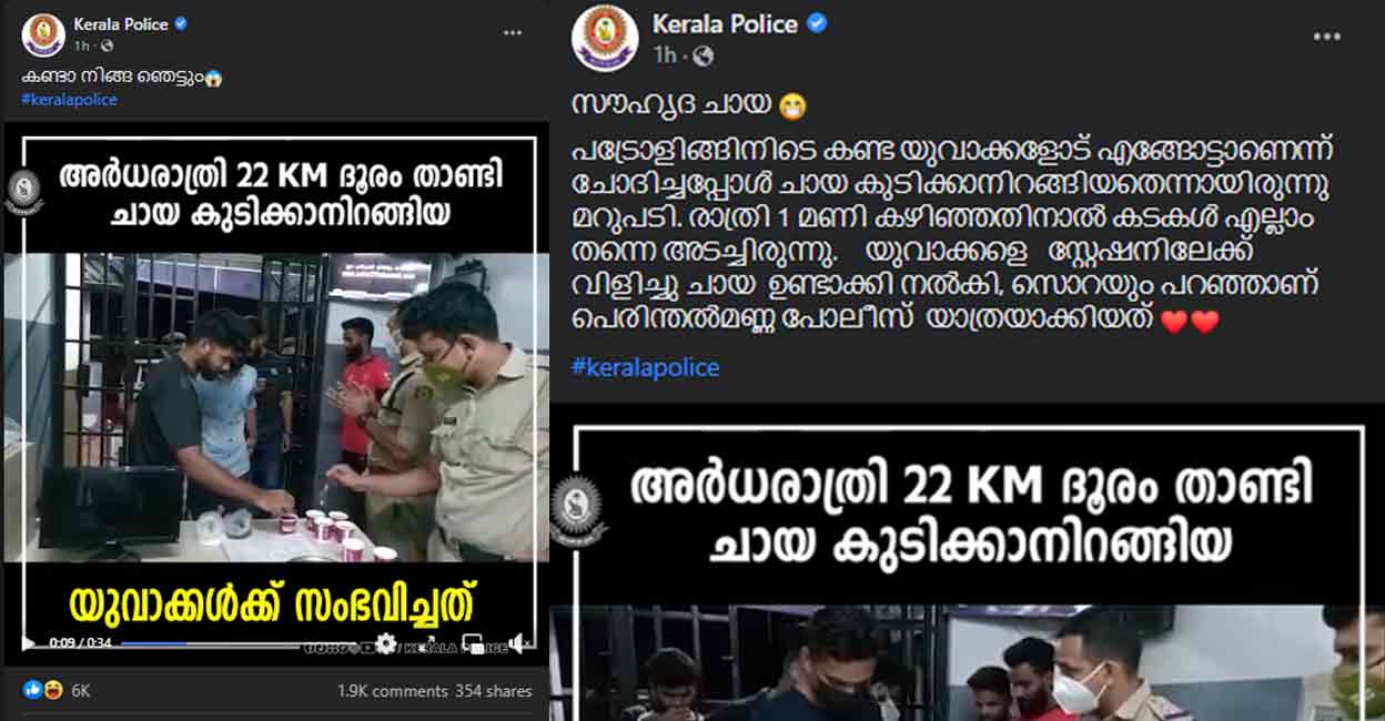 Screenshots of Kerala Police's Facebook post on Wednesday before and after (right) an edit.