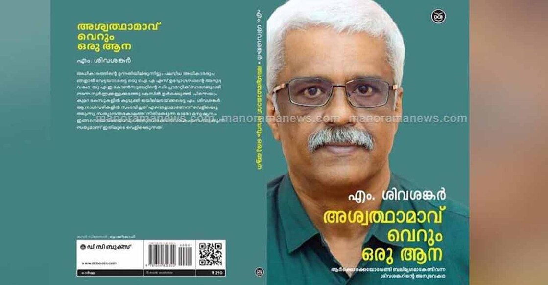 The cover of Sivasankar's soon-to-be-released book.
