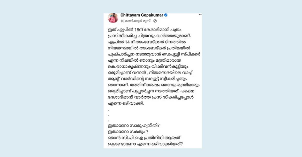chittayam-gopakumar-fb
