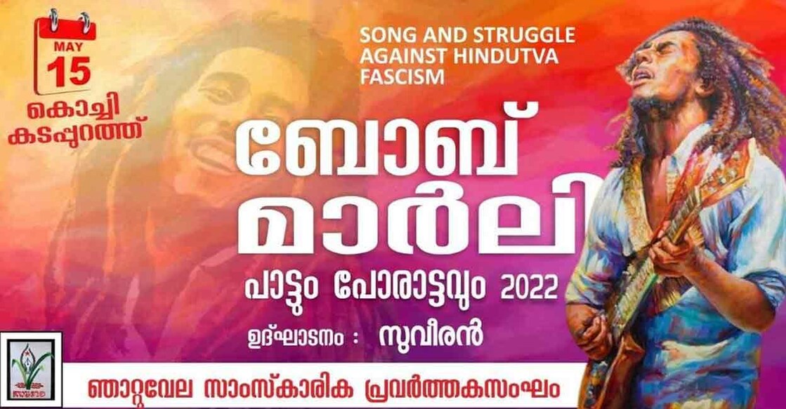 The poster of Sunday's event titled 'Bob Marley – Songs and Strife'.