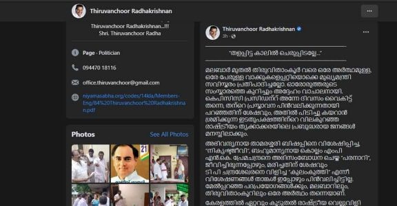 Thiruvanchoor Thiruvanchoor