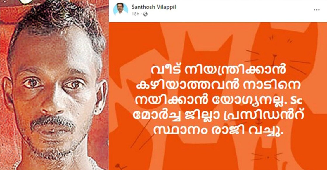 Ranjith (left) and Santhosh Vilappil's Facebook post. 