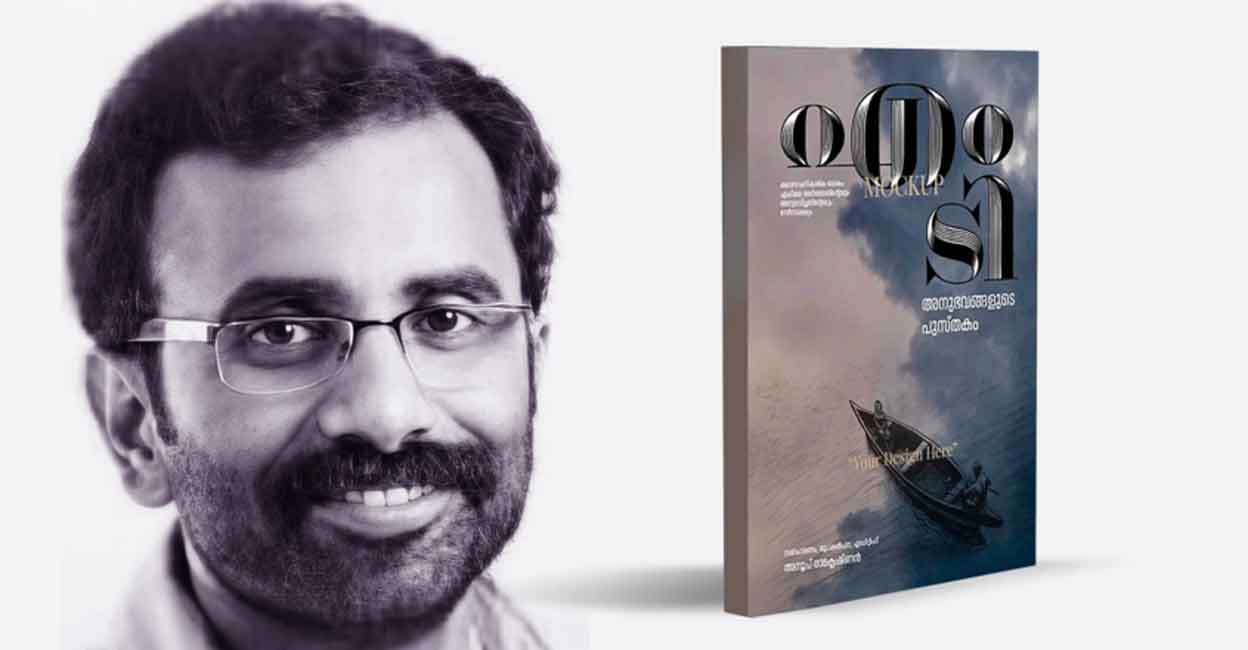 The late Anoop Ramakrishnan; MT's book The late Anoop Ramakrishnan; MT's book