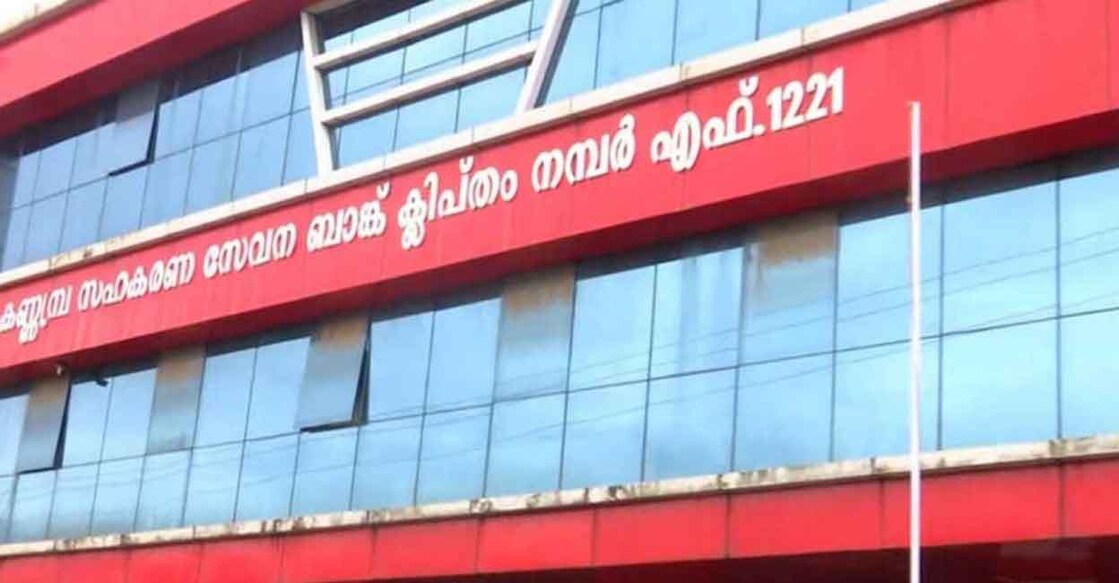 Kannambra Service Cooperative Bank
