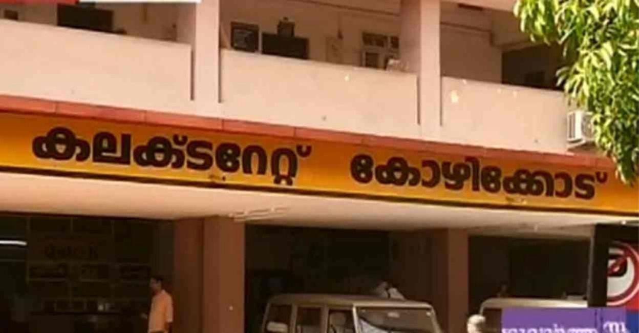 kozhikode-collectorate kozhikode-collectorate