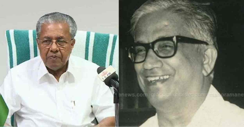 Pinarayi Vijayan; C Achutha Menon