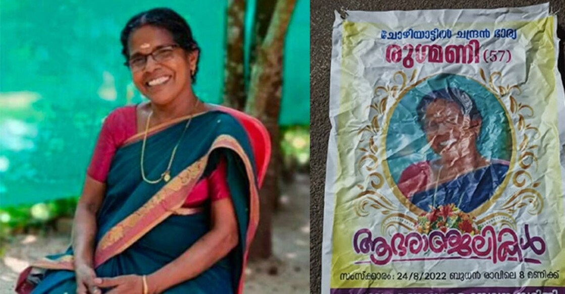 Rukmini. Photo: Manorama Online