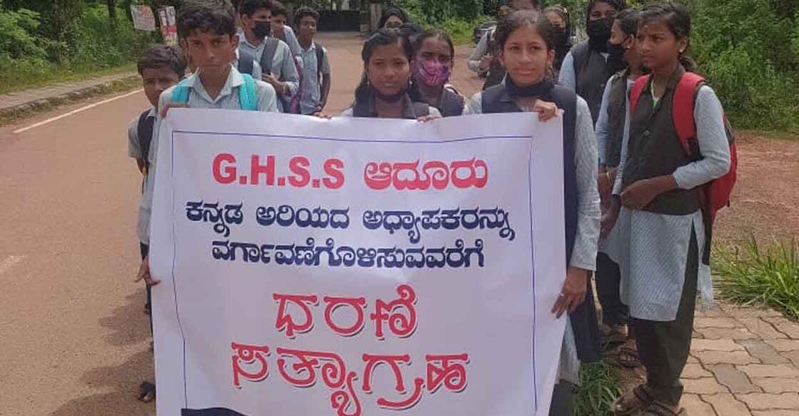 Students of Kannada division of Government Higher Secondary School, Adhur, staging protest in front of the Deputy Directorate of Education in Kasaragod. They are demanding the department to change their physical education teacher who cannot speak Kannada. - Special Arrangement