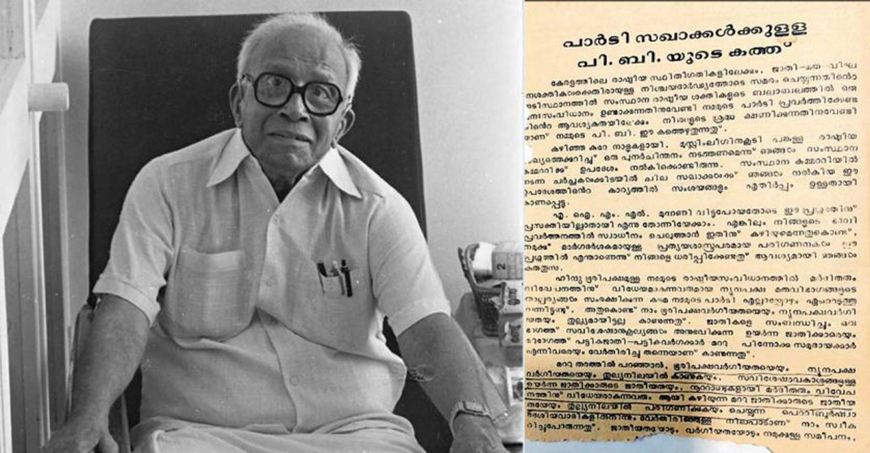EMS Namboodiripad and the PB letter written by him for the party members in 1985. Photo: Manorama Online