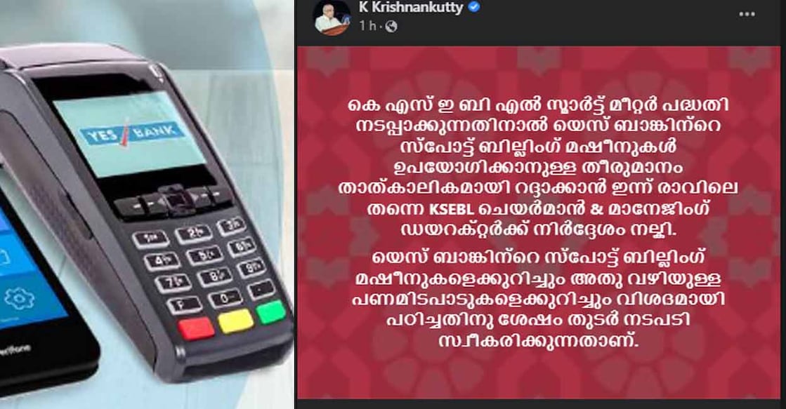 Yes Bank POS machine (left, representational purpose) and a Facebook post from Kerala's Minister for Electricty, K Krishnankutty.