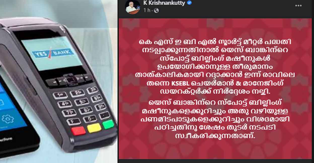 Yes Bank POS machine (left, representational purpose) and a Facebook post from Kerala's Minister for Electricty, K Krishnankutty.