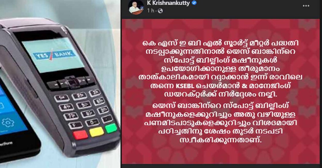 yes-bank-pos-kseb Yes Bank POS machine (left, representational purpose) and a Facebook post from Kerala's Minister for Electricty, K Krishnankutty.