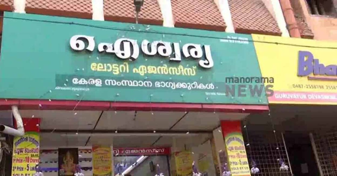 Aiswarya Lottery Agency in Thrissur that sold the ticket. Photo: Manorama