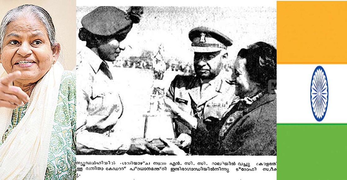 K V Geetha Kumari now (L) and Geetha Kumari receiving the trophy for the NCC contingent from Prime Minister Indira Gandhi in 1973. Photo: Manorama archive