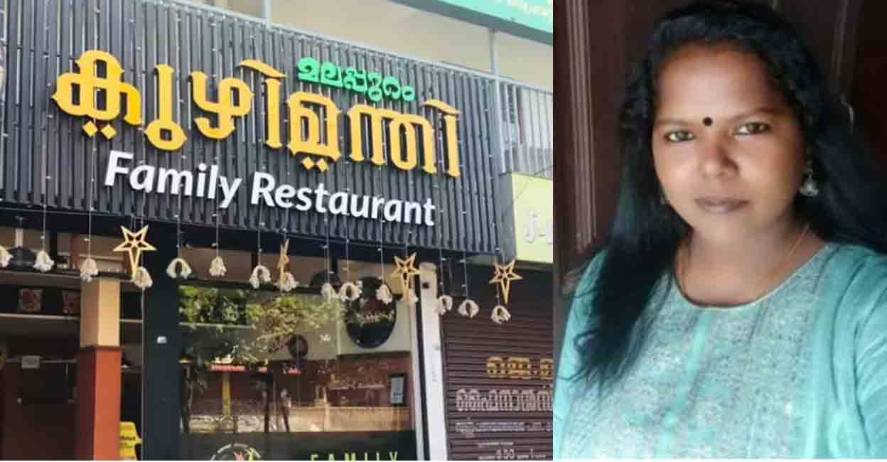 Food poisoning Malappuram Kuzhimanthi restaurant of Park Hotels located at Sankranthi (left); Reshmi Raj (right)