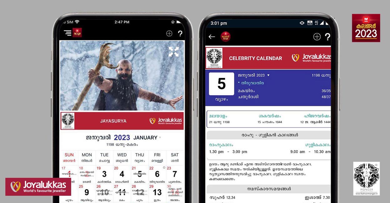 malayalam-calender-app-two malayalam-calender-app-two