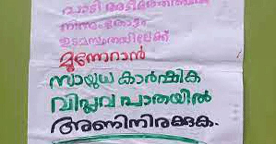 A poster pasted by Maoist gang at Kambamala in Wayanad. Photo: Special arrangement