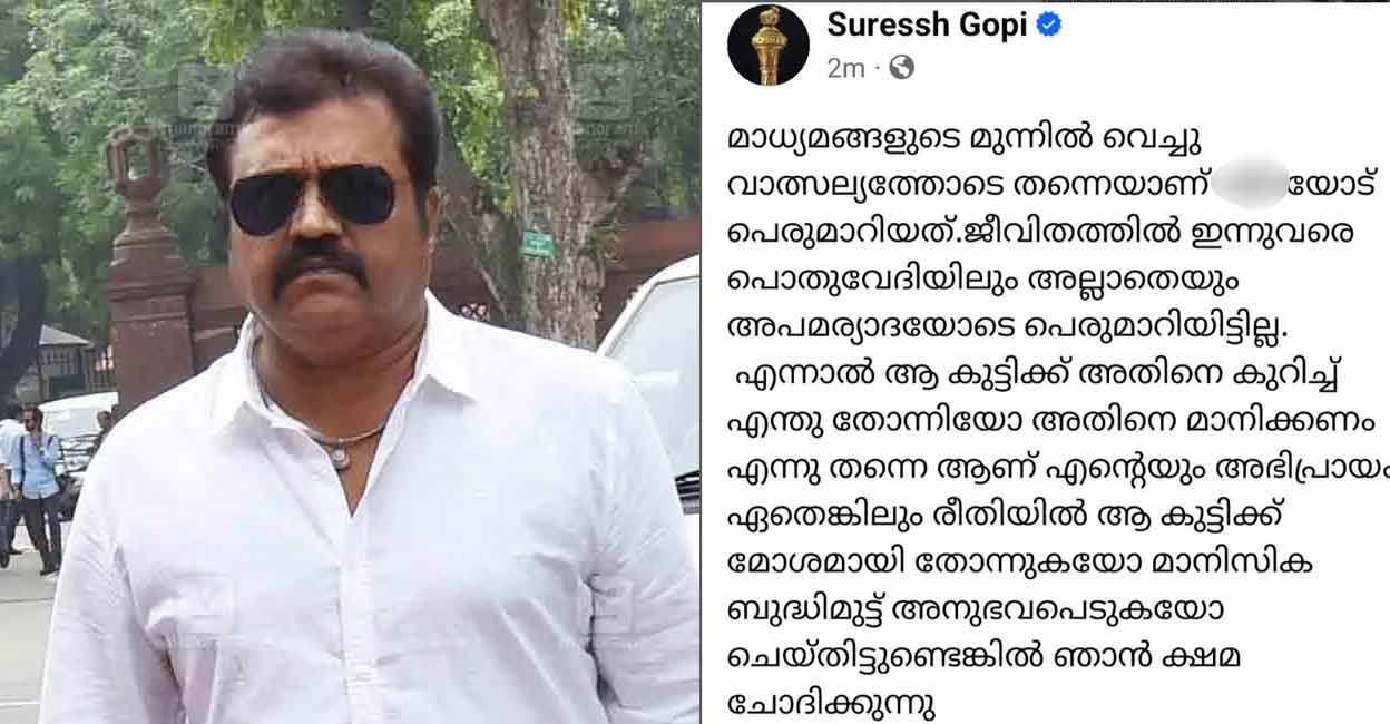 suresh-gopi-apology suresh-gopi-apology