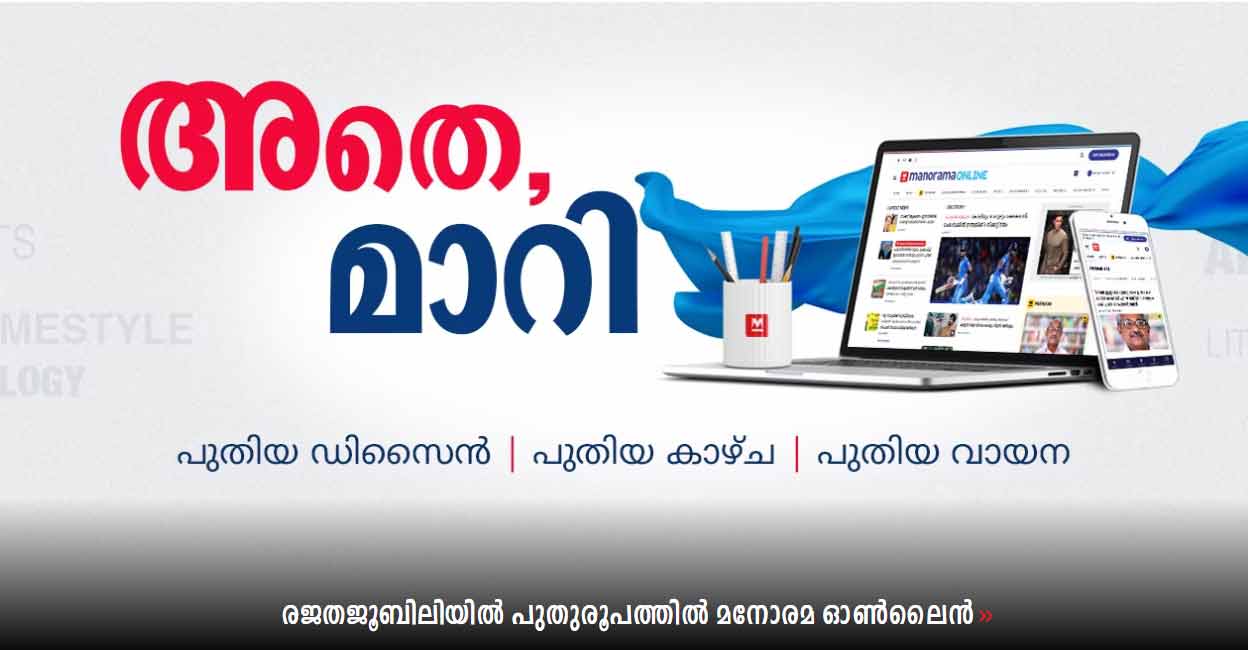 manorama-onlie-new-design