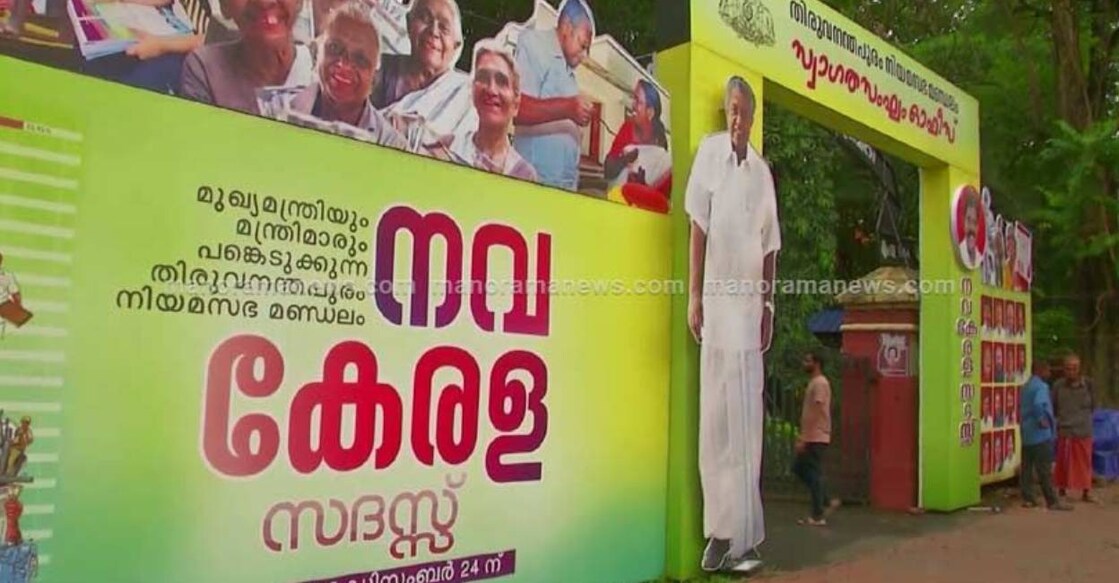 A hoarding of Nava Kerala Sadas. Photo: Manorama News