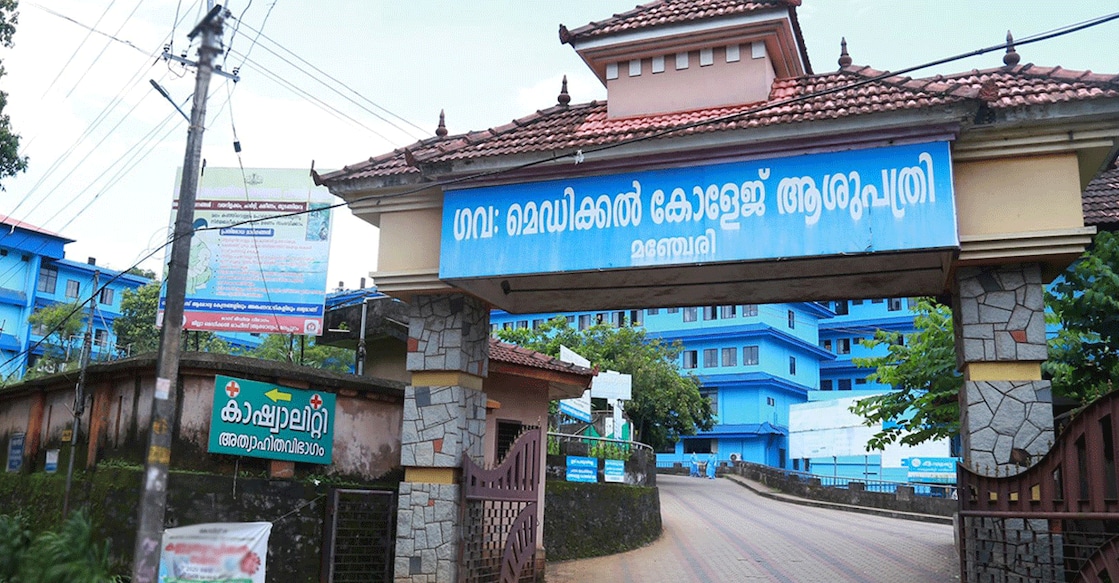 The entrance to the Government Medical College Hospital at Manjeri in Malappuram. Photo: govtmedicalcollegemanjeri.ac.in/