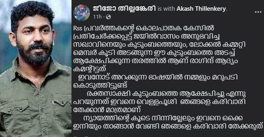 akash-fb-main Akash Thillangeri and his recent Facebook post. Photo: Facebook/ Akash Thillenkery
