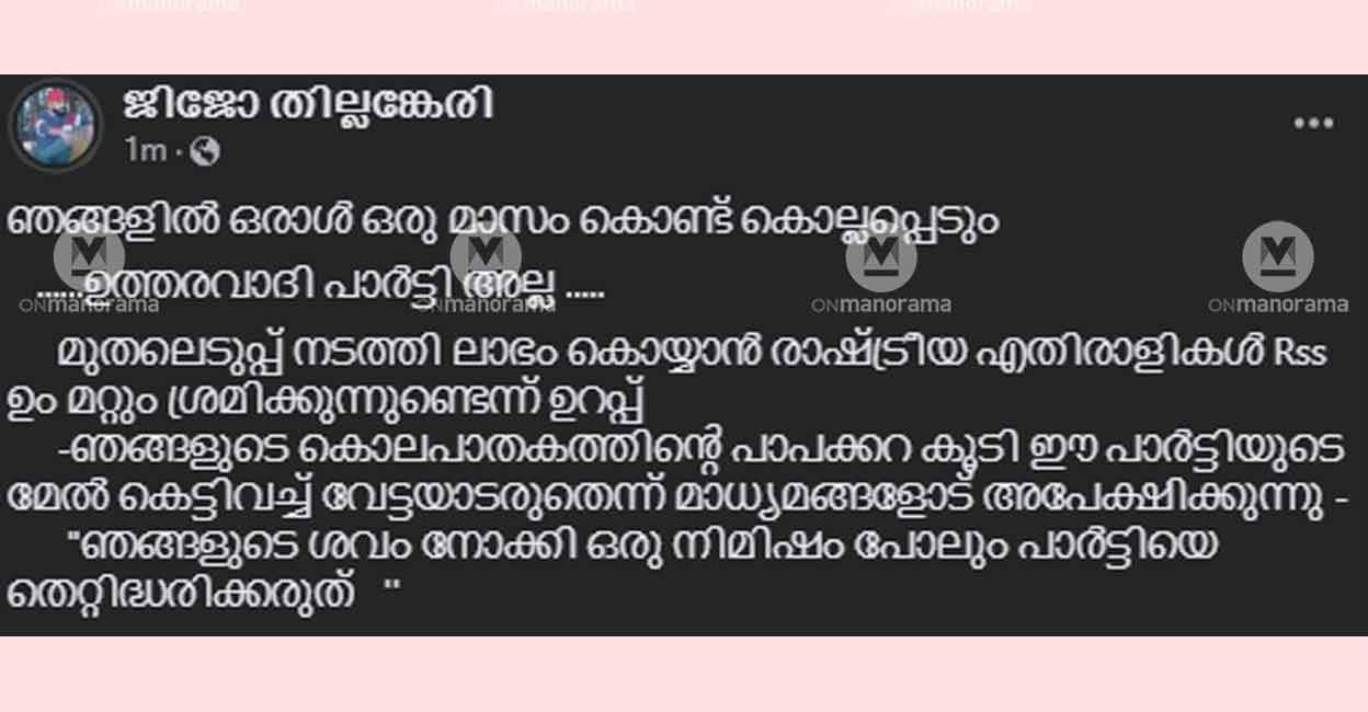 jijo-thillenkeri-post A screenshot of Jijo Thillankeri's Facebook post.