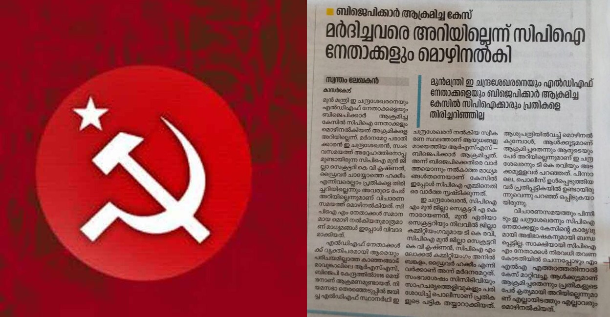 CPM logo (left) and image of the Deshabhimani article published on Feb 1 (right). Photo: File Image and Special Arrangement