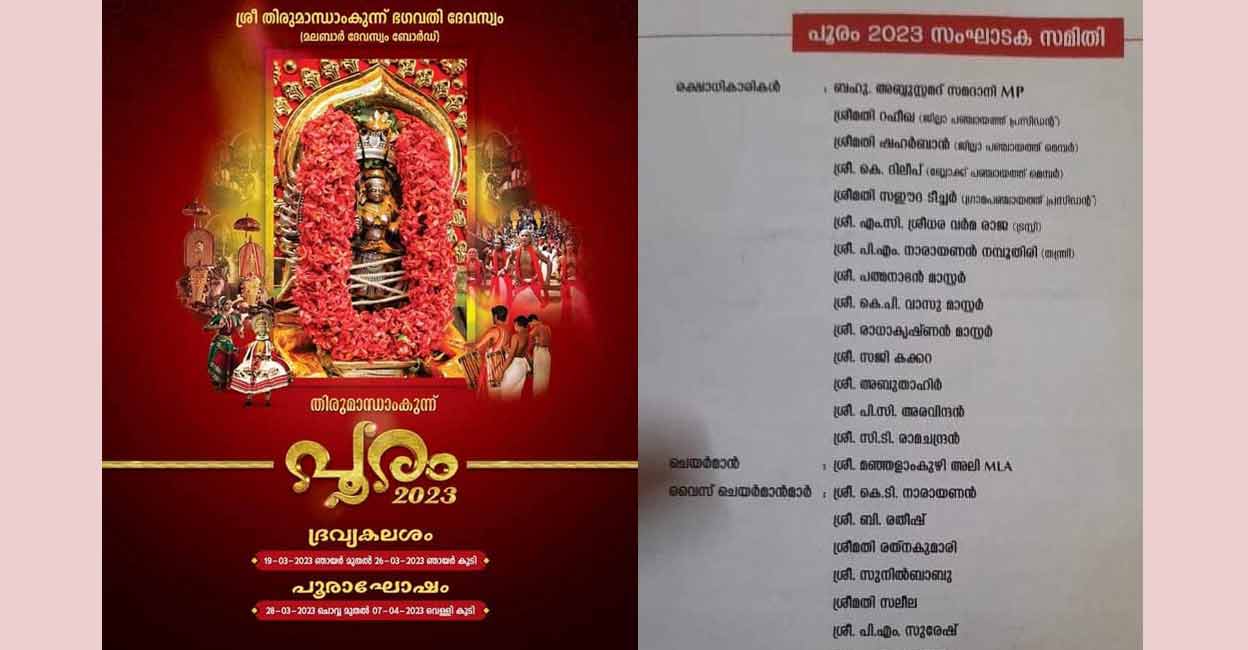 thirumandhamkunnu-temple-festival222 From the 'pooram' brochure of the Thirumandhamkunnu Bhagavathy Temple.