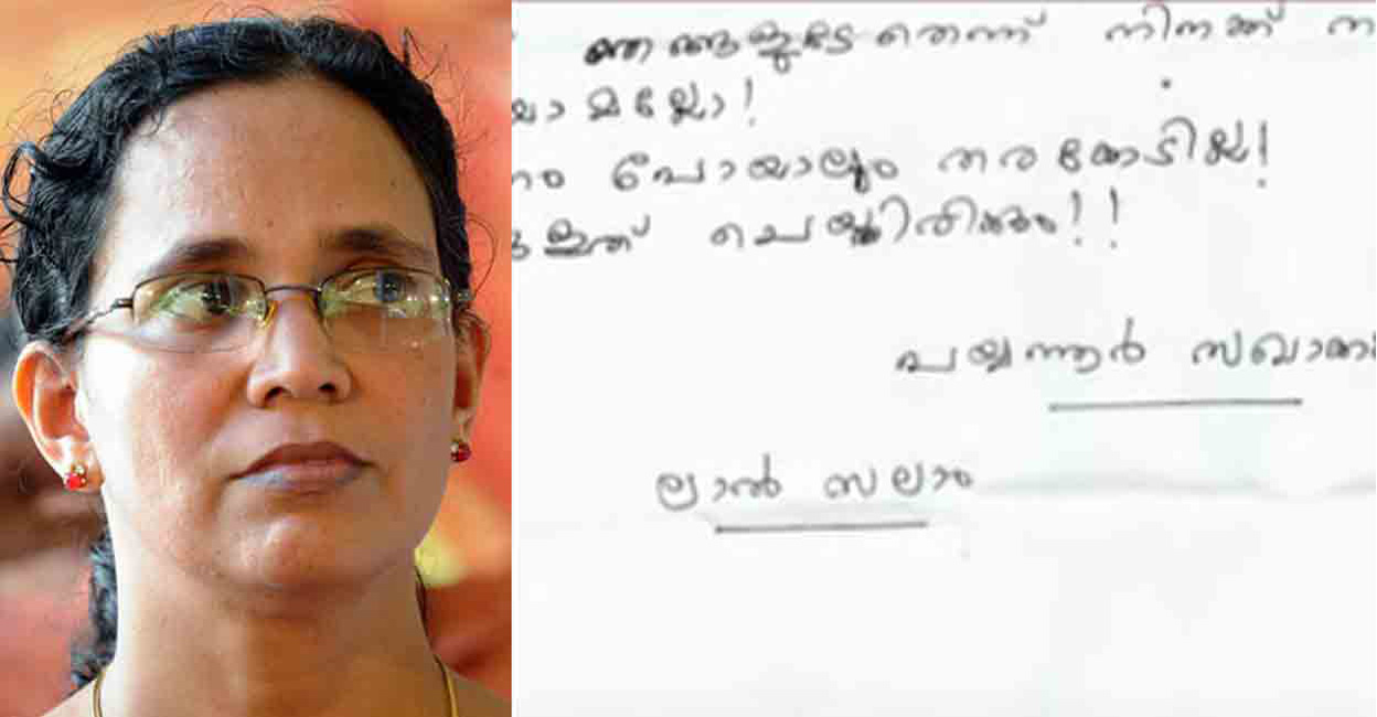kk-rema-letter The threatening letter to the MLA was sent to the secretariat. Photo: Manorama Online