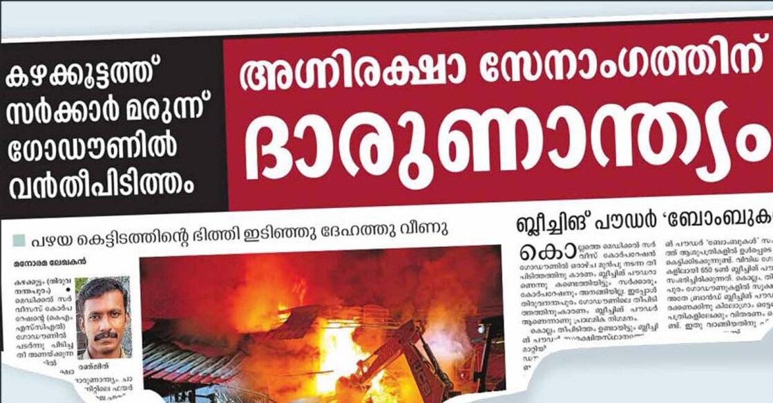 The authorities suspect that medical equipment and products which are crucial pieces of evidence in the case have been destroyed in the fires. Photo: Manorama