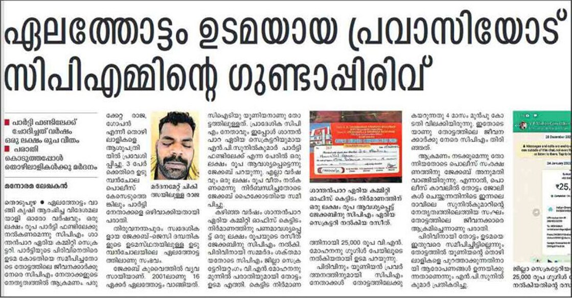 Photo: Manorama