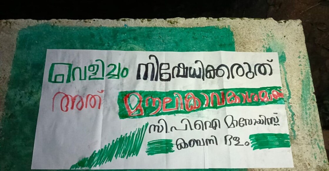 kannur-maoist-march kannur-maoist-march