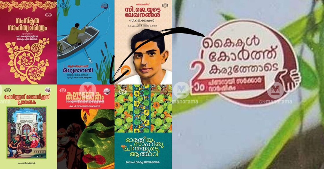 Follow the arrow to see the LDF government's anniversary emblem (right) on the cover of some of books published by the Kerala Sahitya Akademi. Photo: Manorama